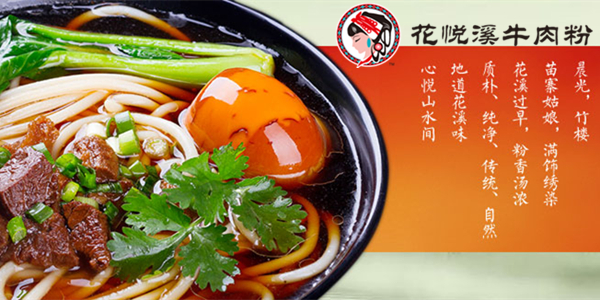 加盟花悦溪牛肉粉怎样?小投资、大回报
