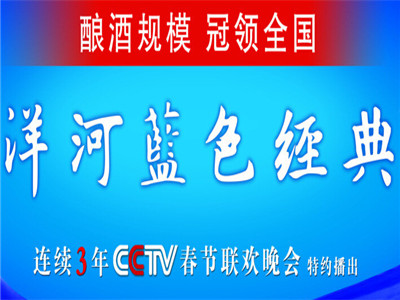 洋河蓝色经典