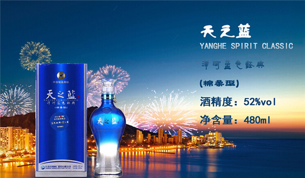 洋河蓝色经典 洋河蓝色经典