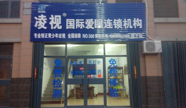 凌视视力恢复