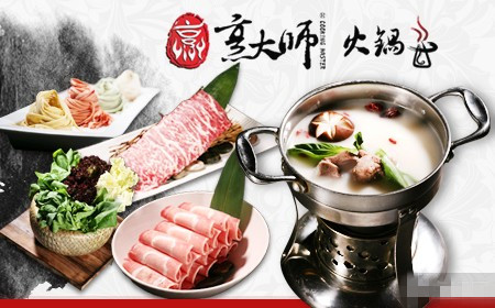 烹大师