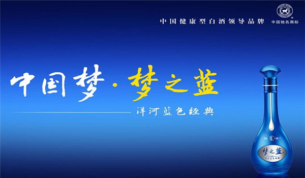 洋河蓝色经典 洋河蓝色经典