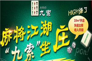 九索麻辣烫
