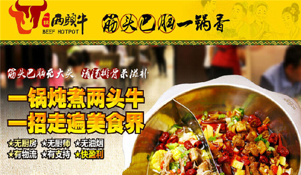 一锅两头牛火锅 一锅两头牛火锅