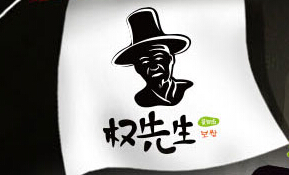权先生菜包饭