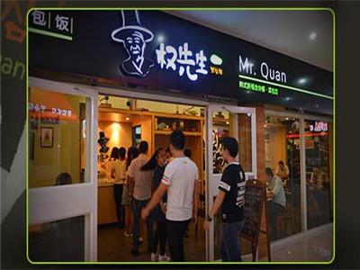 权先生菜包饭