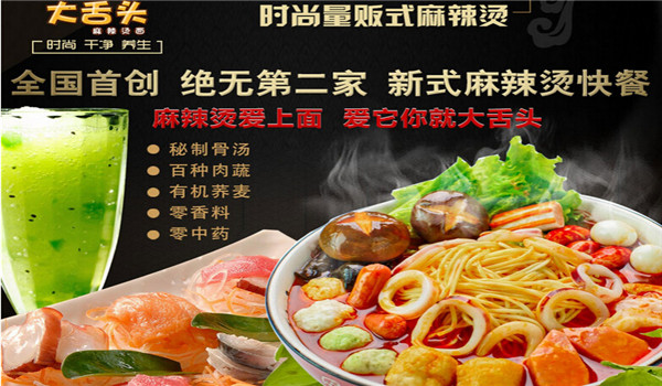 大舌头麻辣烫面 大舌头麻辣烫面