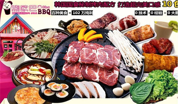 熊欧巴主题烤肉 熊欧巴主题烤肉