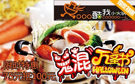 酷我小火锅