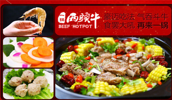 一锅两头牛火锅 一锅两头牛火锅