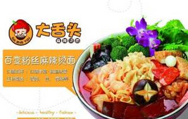 大舌头麻辣烫面