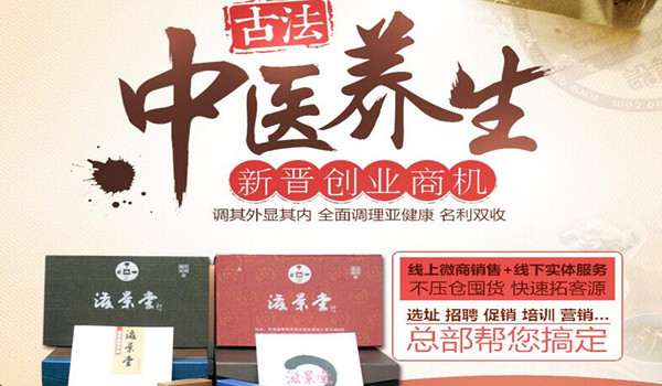 滋景堂养生馆