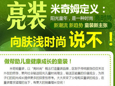 米奇姆童装