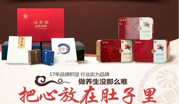 滋景堂养生馆