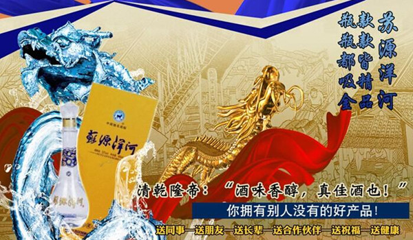 苏源洋河酒 苏源洋河酒