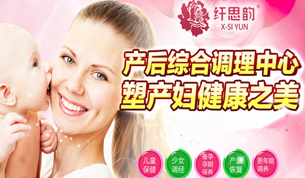 纤思韵产后修复 纤思韵产后修复