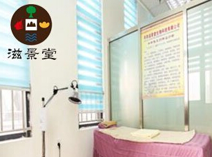 滋景堂