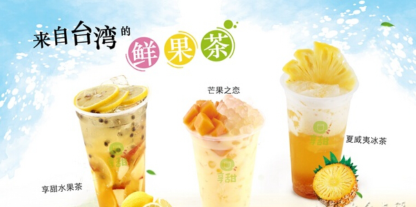 加盟享甜奶茶店怎么样？你具备加盟条件吗