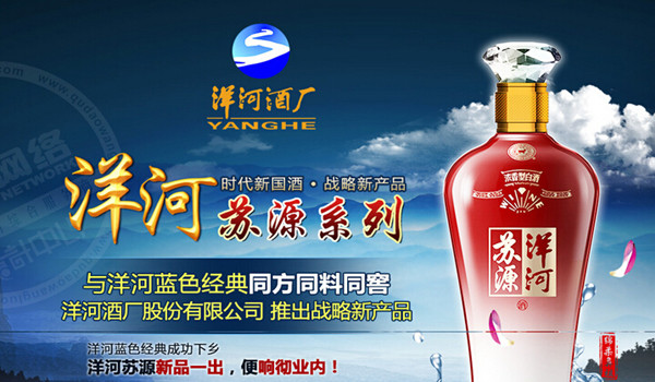 苏源洋河酒 苏源洋河酒