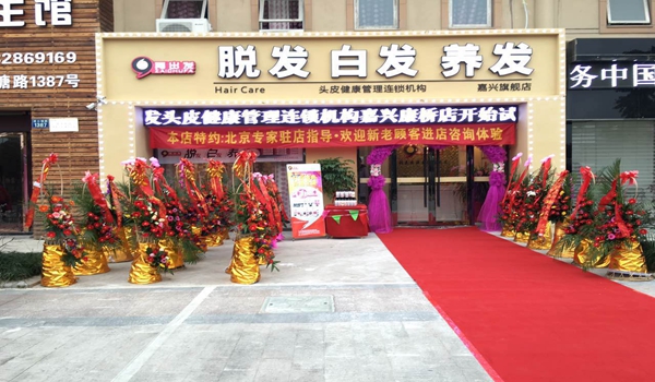 再出发养发护发