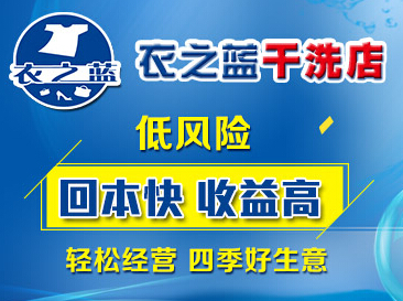 衣之蓝干洗