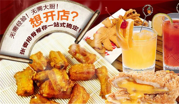 张香排骨 张香排骨