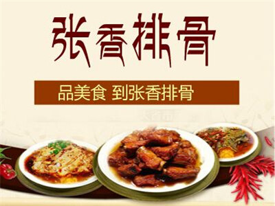 张香排骨