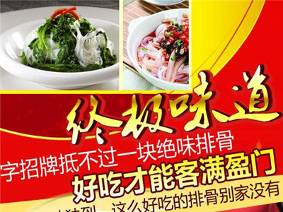 终极味道排骨饭