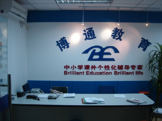 博通教育