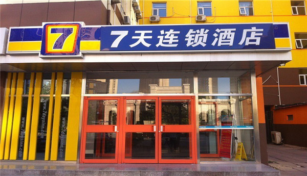 7天连锁酒店加盟有什么条件？加盟条件介绍