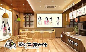 茶公子与茶女仕