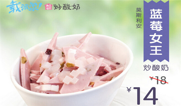载沅家炒酸奶