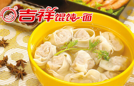 吉祥馄饨面