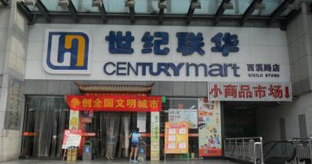 加盟世纪联华超市有什么优势 加盟世纪联华超市有什么优势