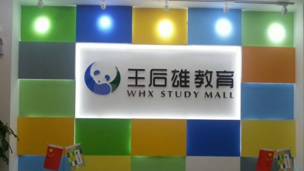 加盟王后雄教育怎么样 加盟王后雄教育怎么样