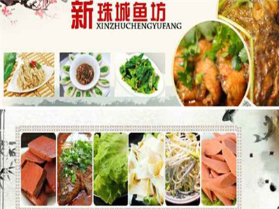 新珠城鱼坊火锅