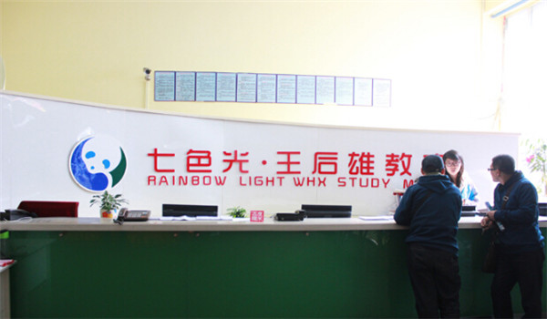 王后雄教育 王后雄教育