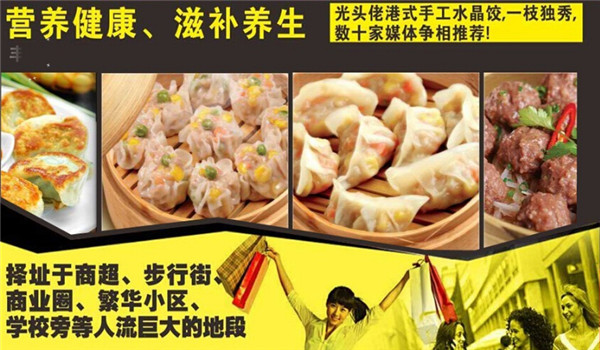 光头佬饺子 光头佬饺子