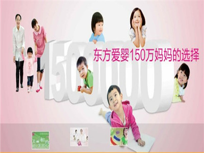 东方爱婴
