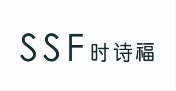 时诗福