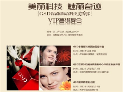 吉斯迪美容