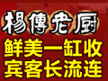杨传老厨