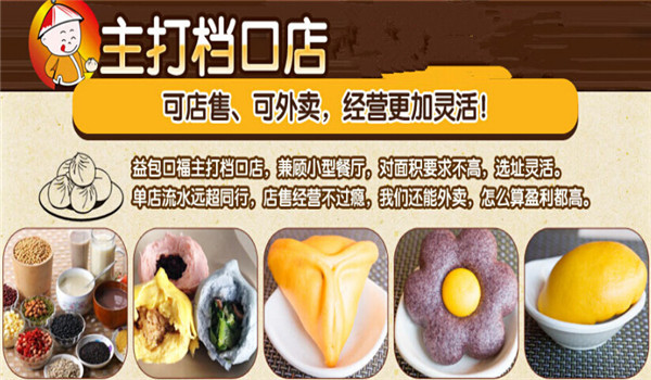 益包口福包子 益包口福包子