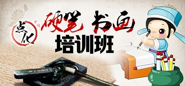点化书画教育