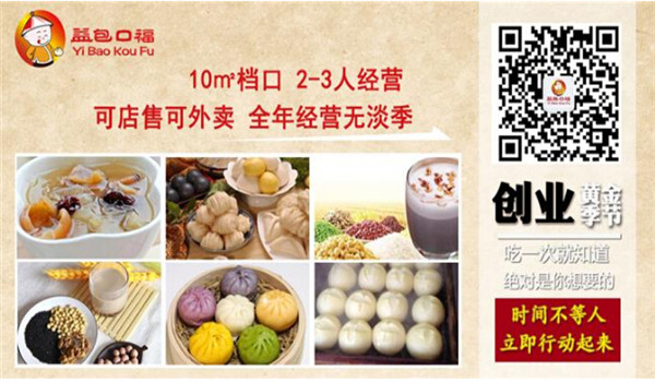 益包口福包子 益包口福包子