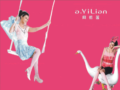 阿依莲