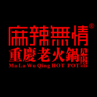麻辣无情火锅