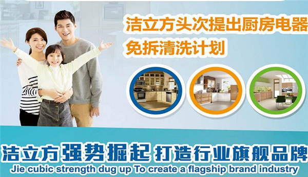 洁立方加盟费用