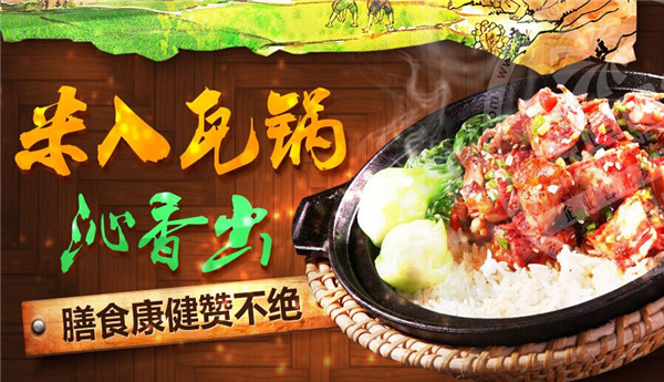 秧苗青青瓦锅饭加盟条件有哪些