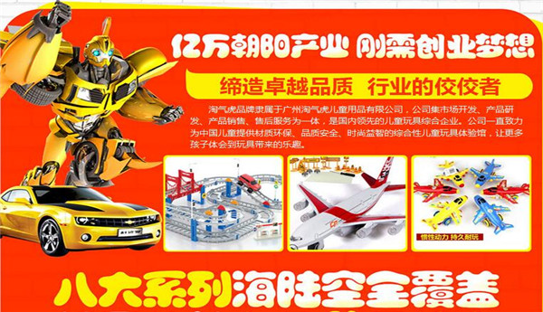 淘气虎益智玩具加盟有什么条件